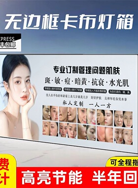 美容院祛斑祛痘灯箱皮肤管理挂画