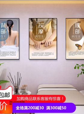 美容院装饰画养生墙壁皮肤管理
