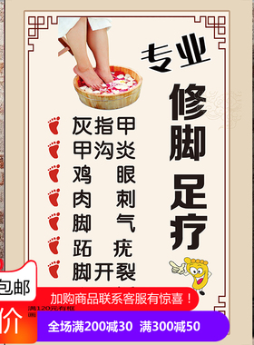 休闲足疗店专业修脚装饰画