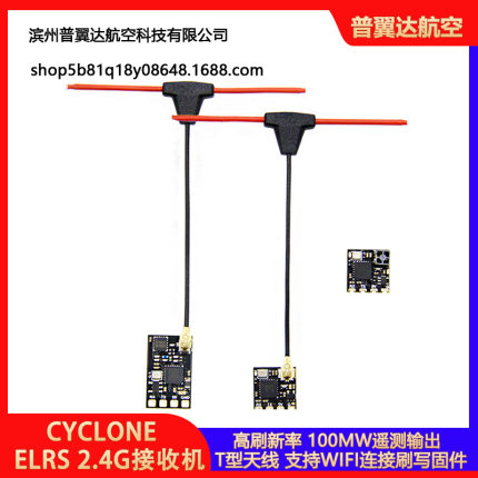CYCLONE ELRS 2.4G接收机微型FPV穿越机无人机Nano高刷新率