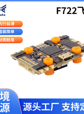 F722 32位40A AIO双BEC 2-6S飞控FPV穿越机电调无人机直DJI天空端