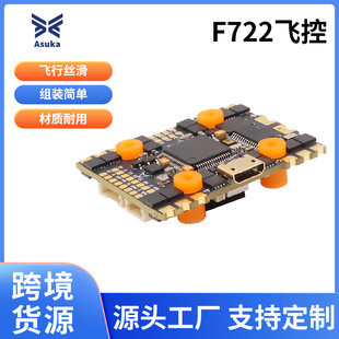 F722 32位40A AIO双BEC 2-6S飞控FPV穿越机电调无人机直DJI天空端