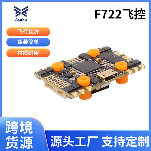 F722 32位40A AIO双BEC 2-6S飞控FPV穿越机电调无人机直DJI天空端