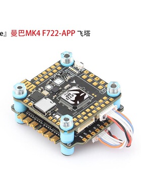 大通 Mamba 曼巴 MK4 F722 APP飞塔FPV穿越机45A/50A/55A/65A电调
