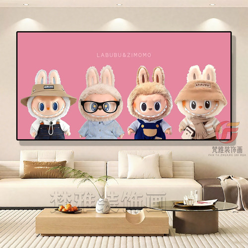 泡泡玛特Labubu拉布布联名装饰画潮玩卡通客厅沙发背景墙床头挂画