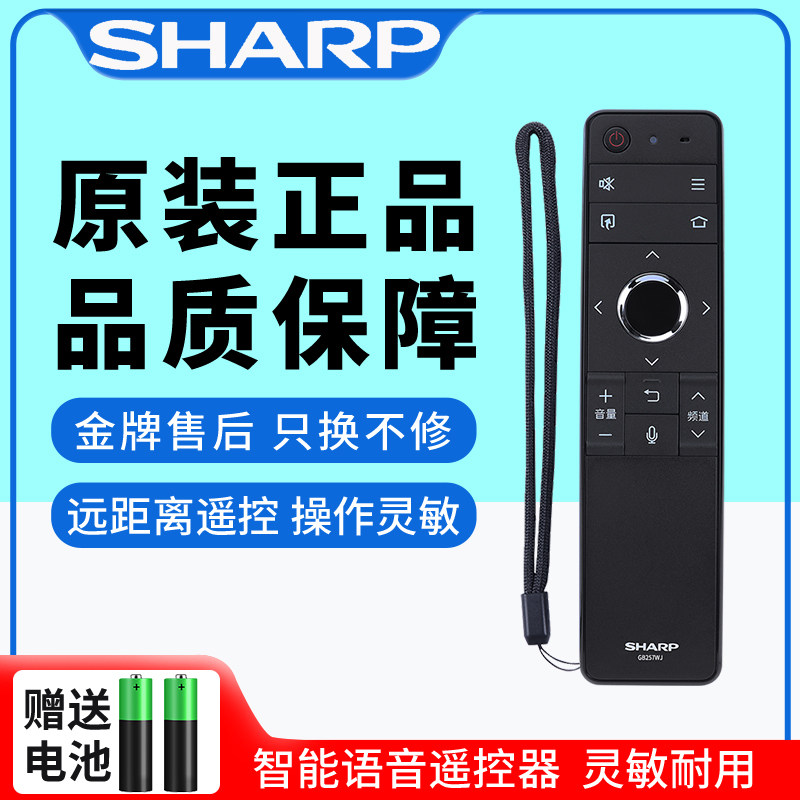夏普GB257WJ原装正品遥控器58MY8006A 58MY8009A 58TX8006A电视机