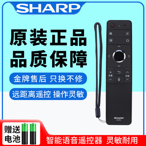 夏普GB257WJ原装正品遥控器58MY8006A 58MY8009A 58TX8006A电视机