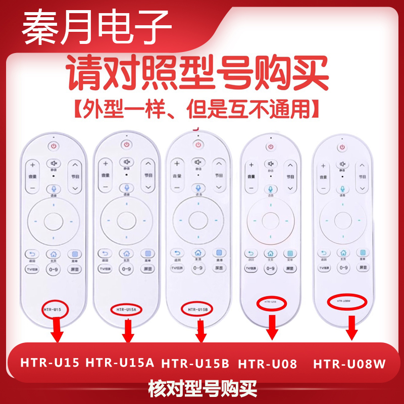 适用于 海尔电视机遥控器HTR-U15 HTR-U15A HTR-U15B  U08W U08
