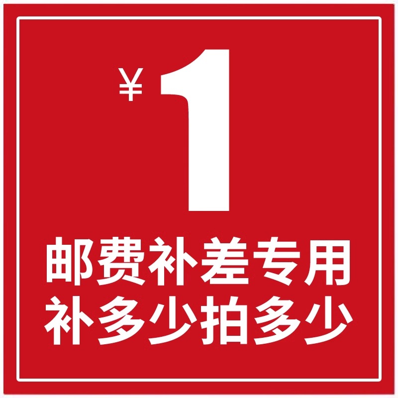 专用补拍链接 邮费差价 补差价专拍 补多少元拍多少件