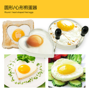煎蛋模具 不锈钢煎蛋器 心形圆形煎蛋器 高级无磁 煎蛋圈模 煎饼