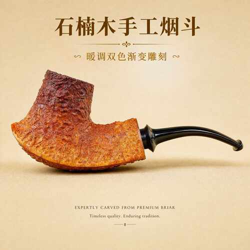 金匠石楠木烟斗海岩searock雕刻焦糖双色渐变雕刻斗3mm烟嘴男士