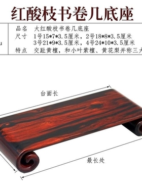 金匠大作红酸枝整木整雕微型底座印章工艺品文玩古董迷你书卷几实