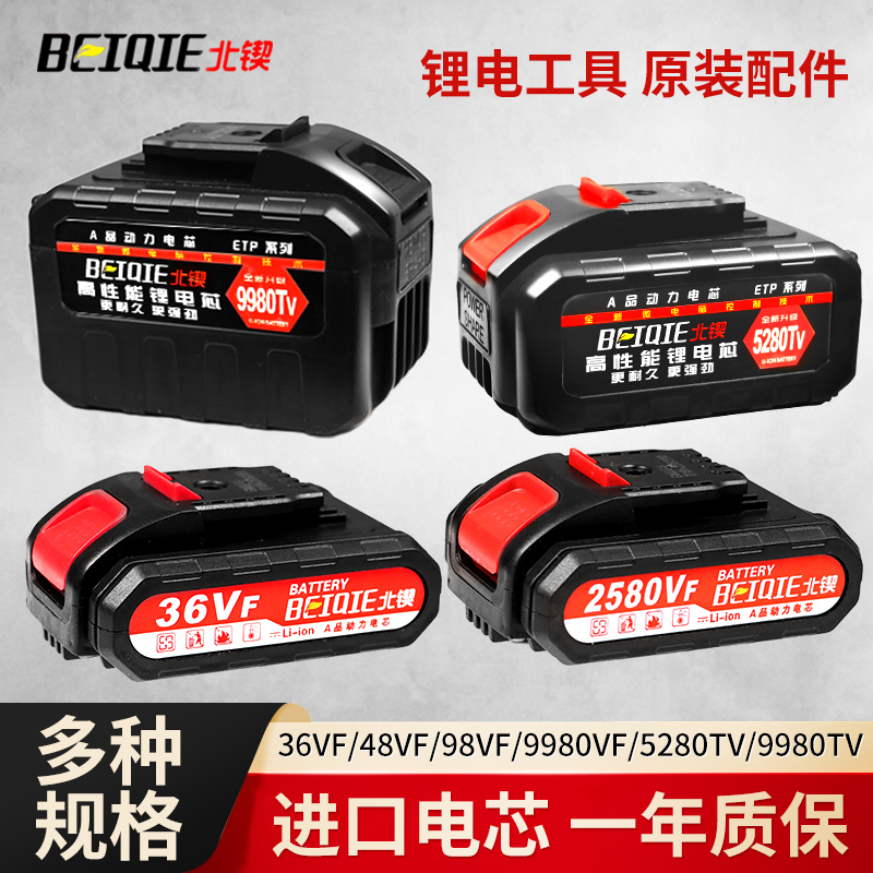 原装北锲通用型锂电池