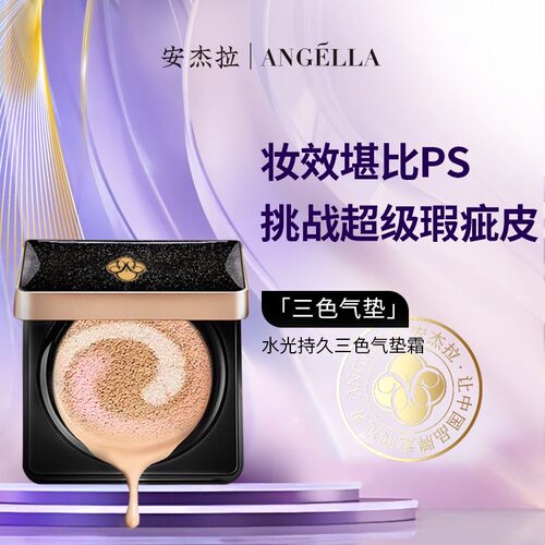 安杰拉CC气垫霜BB遮瑕隔离控油持久保湿不脱妆裸妆防水粉底液膏