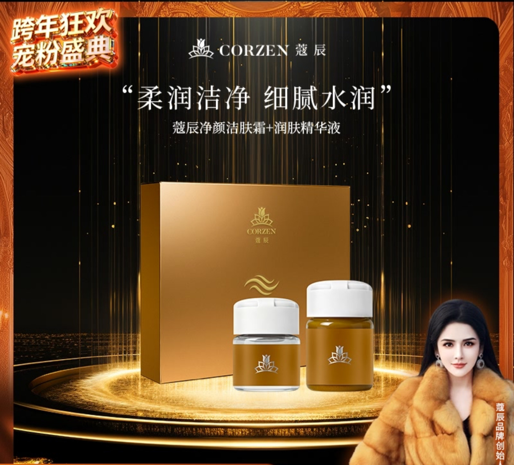 【徐楠楠】CORZEN蔻辰净颜洁肤霜+润肤精华液1+1组合
