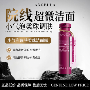 安杰拉小气泡调肤柔珠洁面露氨基酸洗面奶男女洁面乳