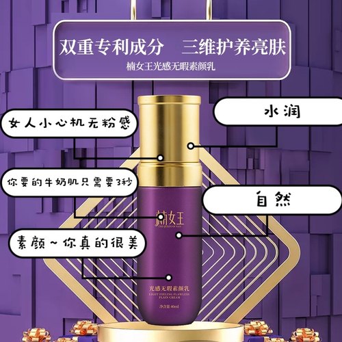 蔻辰官方正品女王光感秒变美颜霜