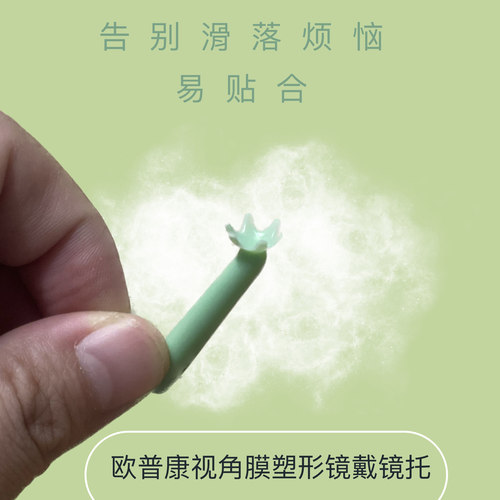 戴镜托角膜塑形镜镜特舒辅助佩戴