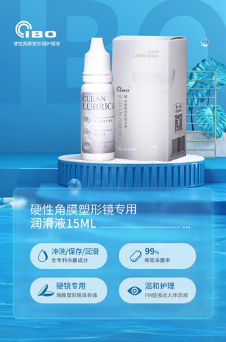 IBO角膜塑形镜润滑液戴镜取镜使用15mlok镜RGP无菌专用润眼液