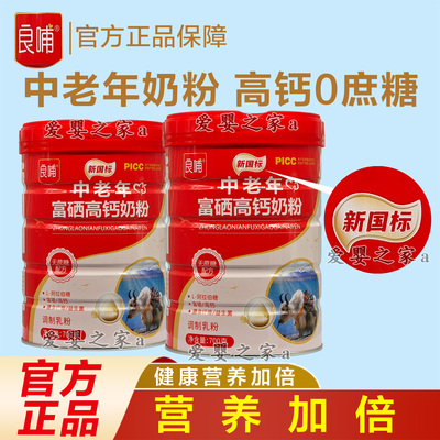 良哺中老年富硒高钙成人奶粉罐装