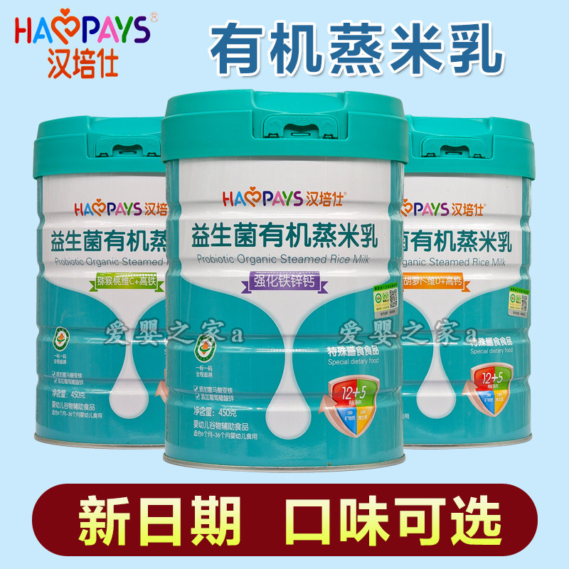 汉培仕益生菌有机蒸米乳营养米粉宝宝辅食米糊铁锌钙450克罐