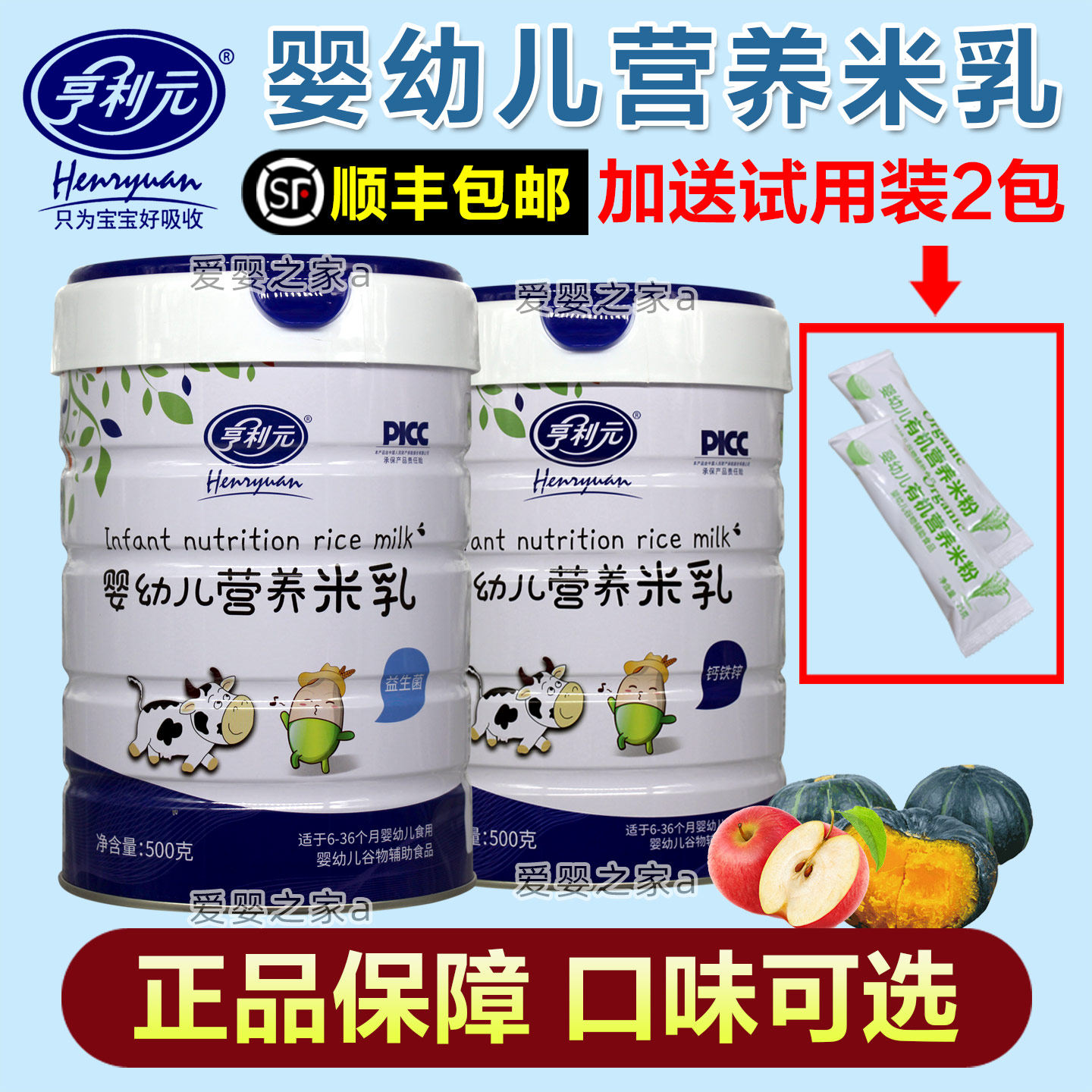 【正品】亨利元婴幼儿营养米乳米粉宝宝米糊宝宝辅食500克新包装