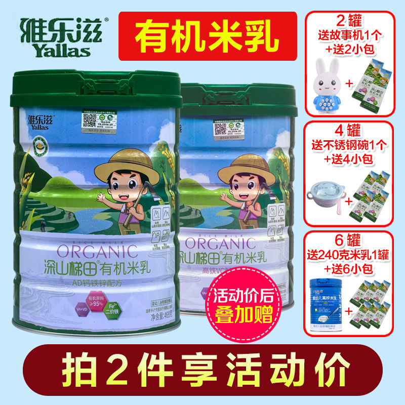 雅乐滋深山梯田有机米乳婴幼儿米粉宝宝米糊辅食468克