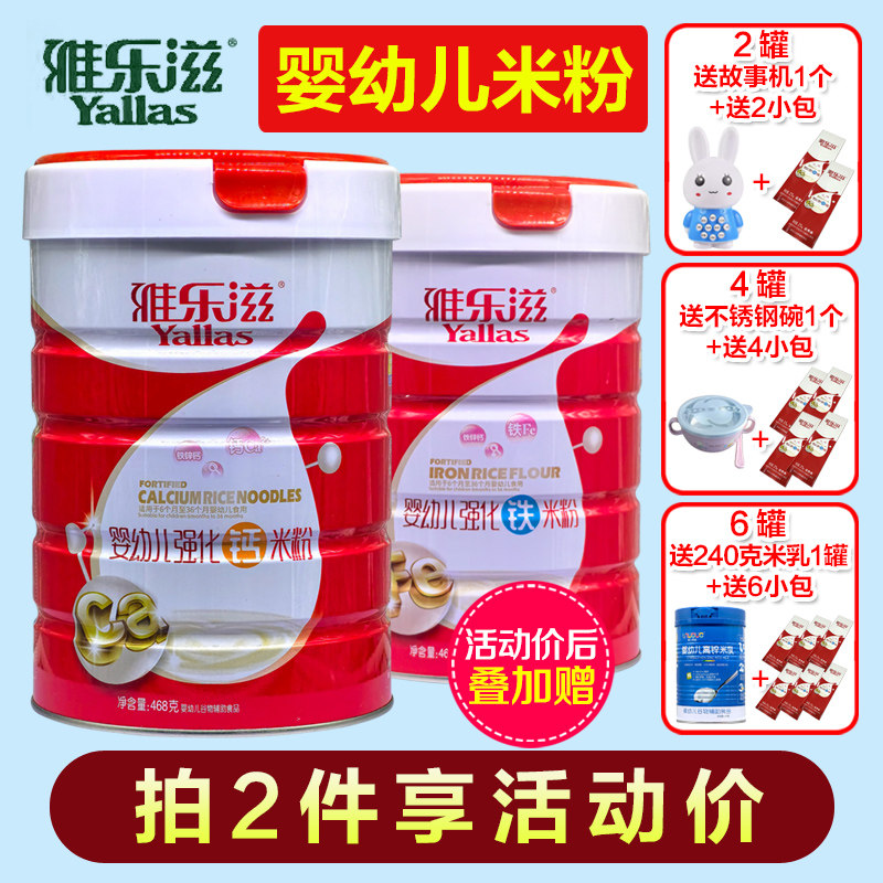 雅乐滋强化钙铁锌米粉宝宝米乳营养米糊辅食468克罐