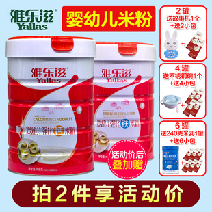 雅乐滋强化钙铁锌米粉宝宝米乳营养米糊辅食468克罐
