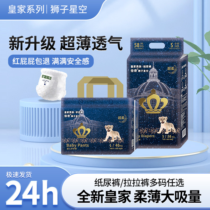 baby新升级皇家狮子星空纸尿裤NB泡泡腰拉拉裤婴儿超薄透气尿不湿