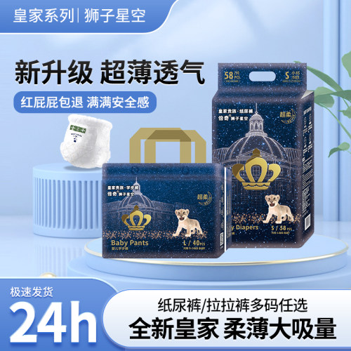 baby新升级皇家狮子星空纸尿裤NB泡泡腰拉拉裤婴儿超薄透气尿不湿