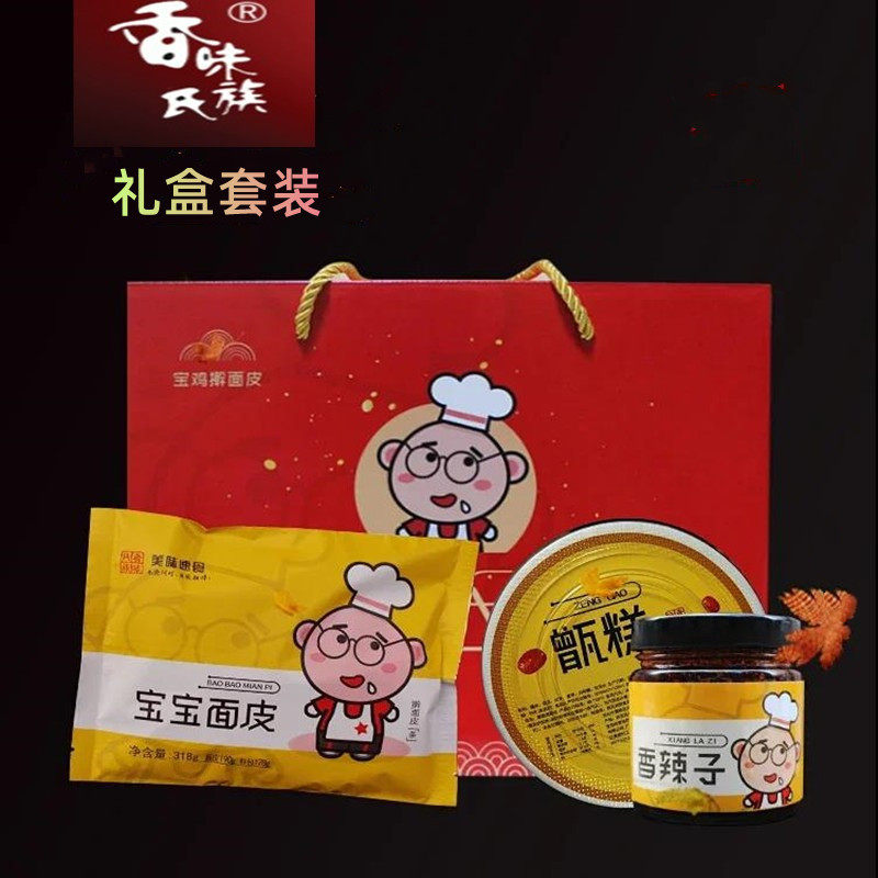 宝鸡宝宝面皮油泼辣子礼盒装包邮