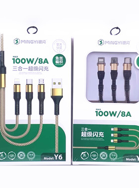 银闪Y6 100W闪充8A一拖三数据线6s78plus11X12promax 适用vivo小米oppo华为TYPE-C安卓V8三合一快速充电线