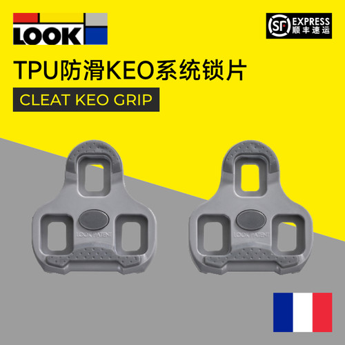 法国LOOK防滑锁片正品