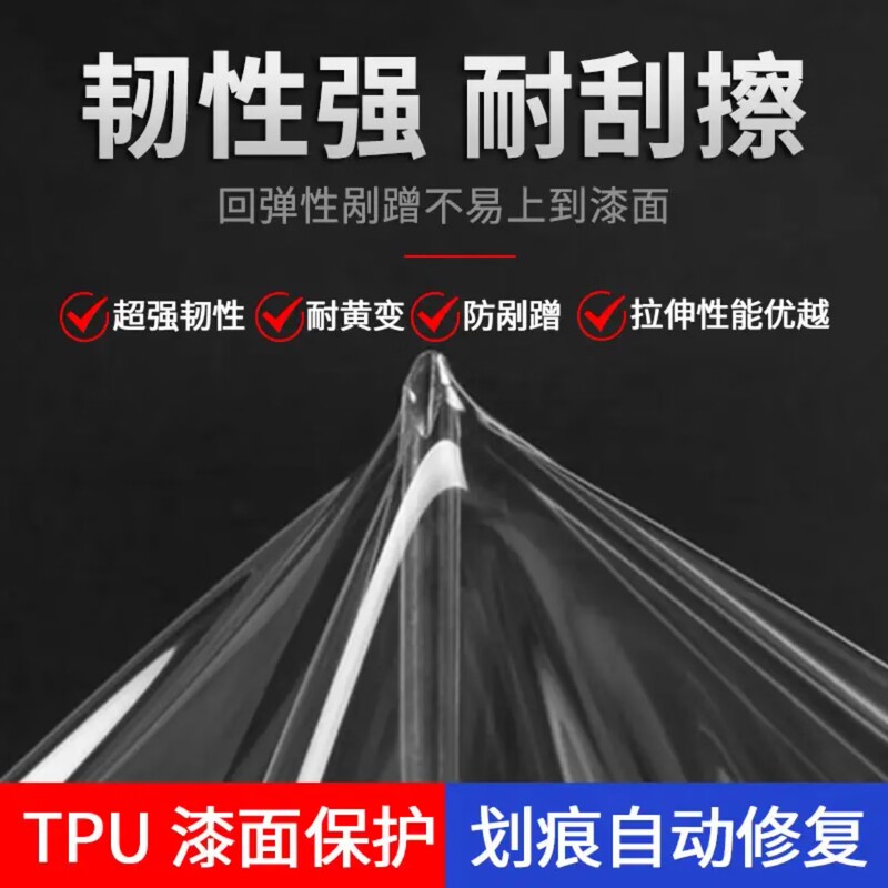 汽车隐形车衣tpu修复全车漆面漆面保护膜
