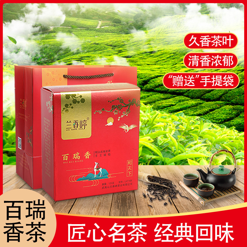 兰香嵉百瑞香武夷岩茶图片