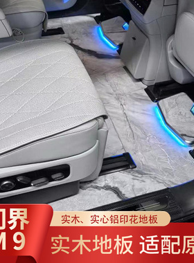适用于25款AITO问界M9航空铝地板改装脚垫无轨大理石实木专用改装