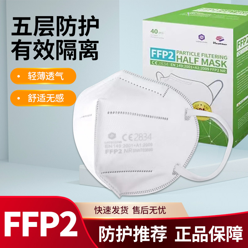 圣泉ffp2口罩欧盟标准石墨烯无纺布五层防护独立包装正品快速发货