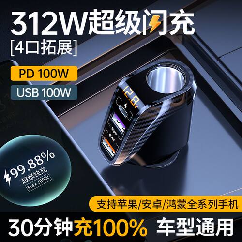 100W车载充电器超级快充