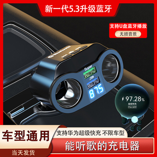 车载蓝牙接收器MP3播放器多功能一拖二U盘快充汽车点烟器转换插头