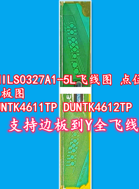 VHILS0327A1-5L飞线点位图边板图DUNTK4611TP DUNTK4612TP Y全飞