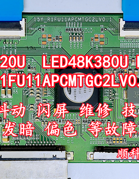 海信LED48K320U LED48K380U LED48EC650UN灰屏抖动横纹线粗维修