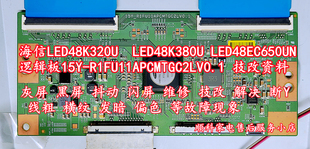 海信LED48K320U LED48K380U LED48EC650UN灰屏抖动横纹线粗维修
