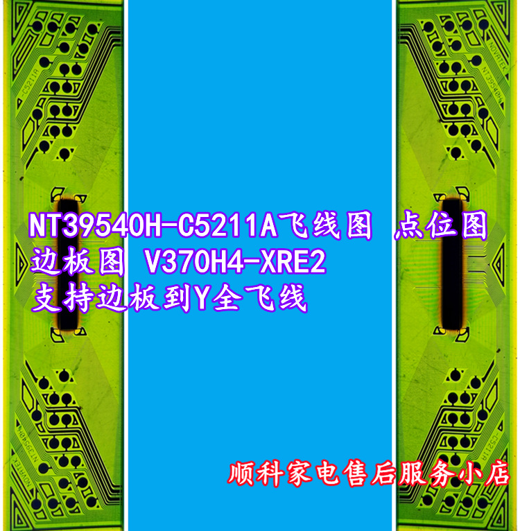 NT39540H-C5211A飞线图点位图边板图 V370H4-XRE2支持Y全飞线-封面