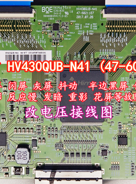 京东方HV430QUB-N41 47-6021187灰屏黑屏断y偏色线粗改电压接线图