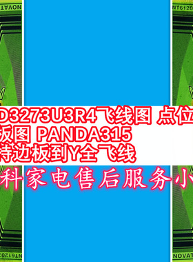 SSD3273U3R4飞线图 点位图 边板图 PANDA315 支持边板到Y全飞线