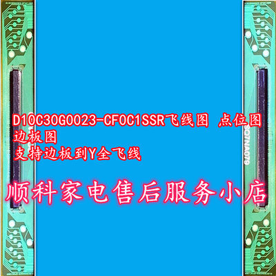 D10C30G0023-CF0C1SSR飞线图