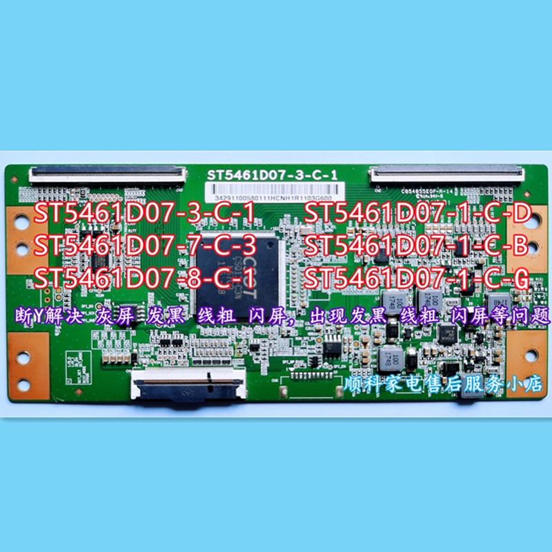 华星D07技改板数据 资料 闪屏 断Y 发暗 线粗 横纹不耐用等问题