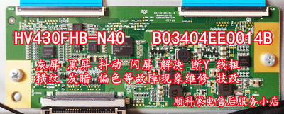HV430FHB-N40  B03404EE0014B灰黑屏抖动解决断Y线粗横纹发暗偏色