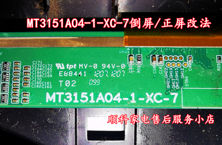 MT3151A04-1-XC-7倒屏/正屏改法